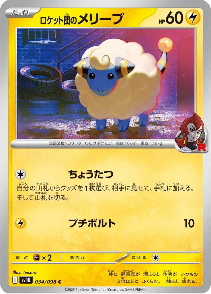 Vue agrandie de Team Rocket's Mareep, carte 034/098