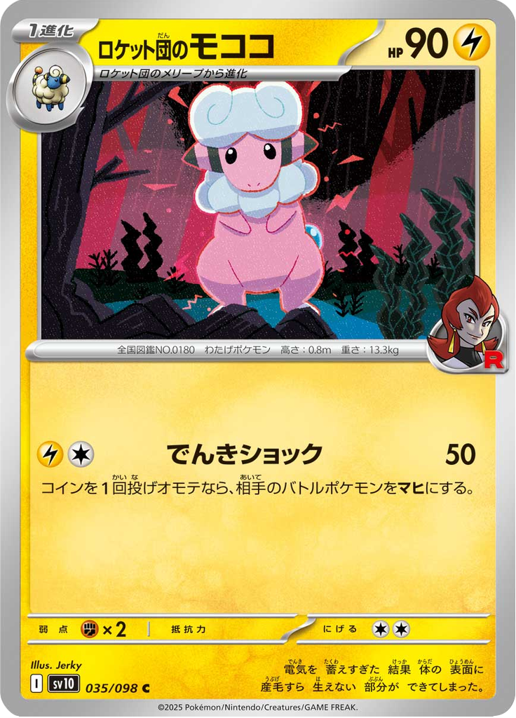 Vue agrandie de Team Rocket's Flaaffy, carte 035/098