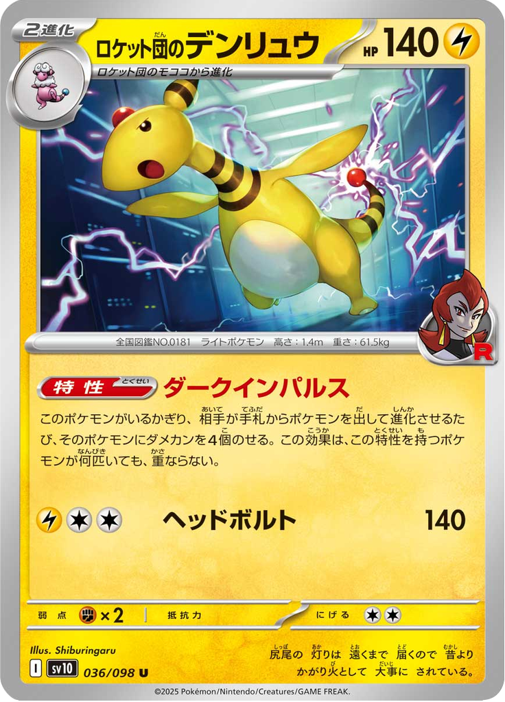 Vue agrandie de Team Rocket's Ampharos, carte 036/098