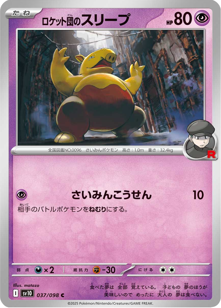 Vue agrandie de Team Rocket's Drowzee, carte 037/098