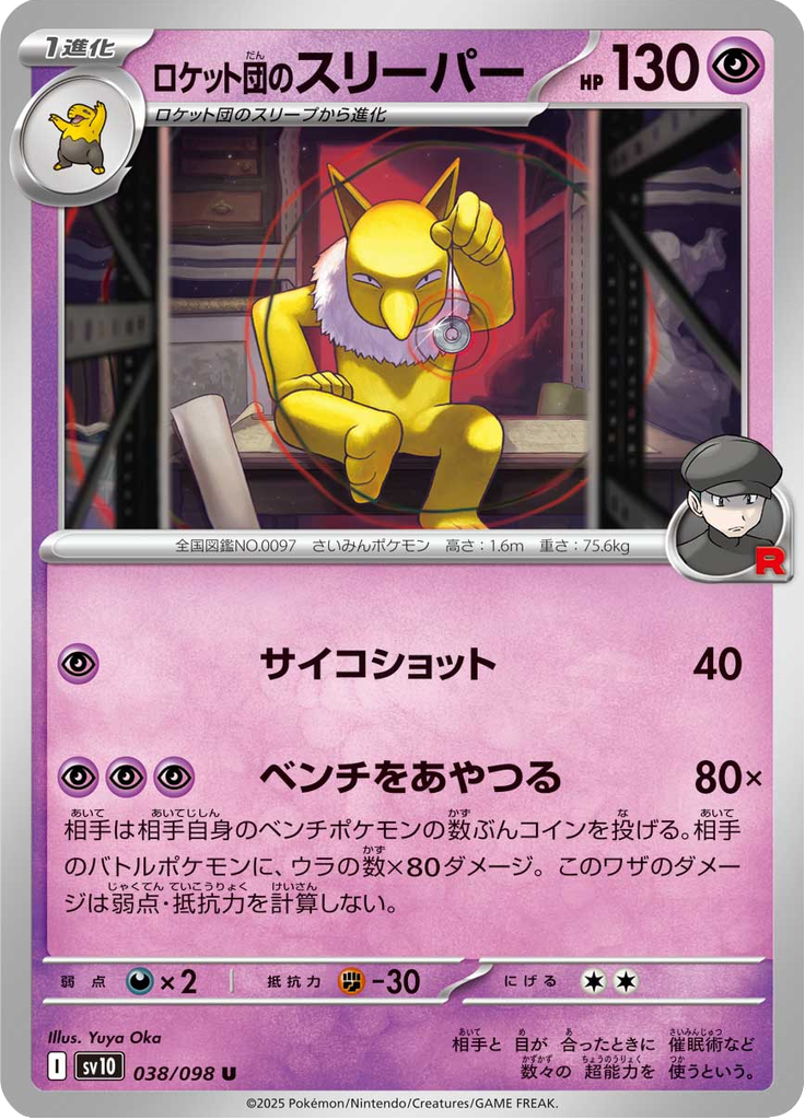 Vue agrandie de Team Rocket's Hypno, carte 038/098