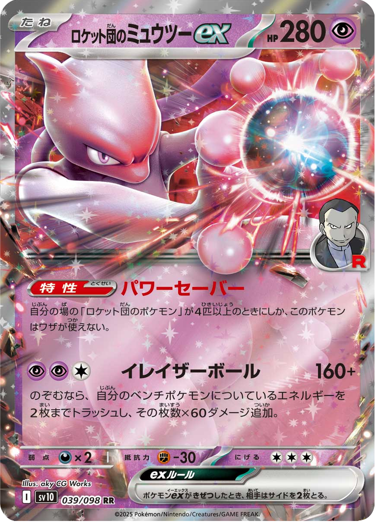 Vue agrandie de Team Rocket's Mewtwo ex, carte 039/098