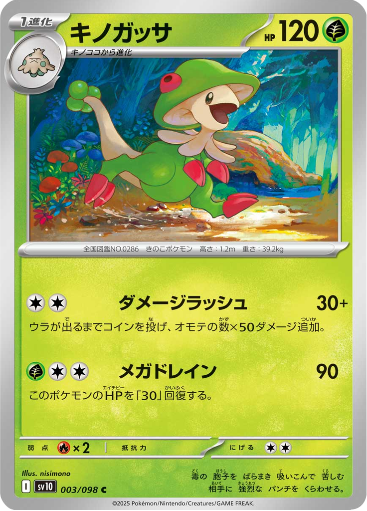 Vue agrandie de Breloom, carte 003/098