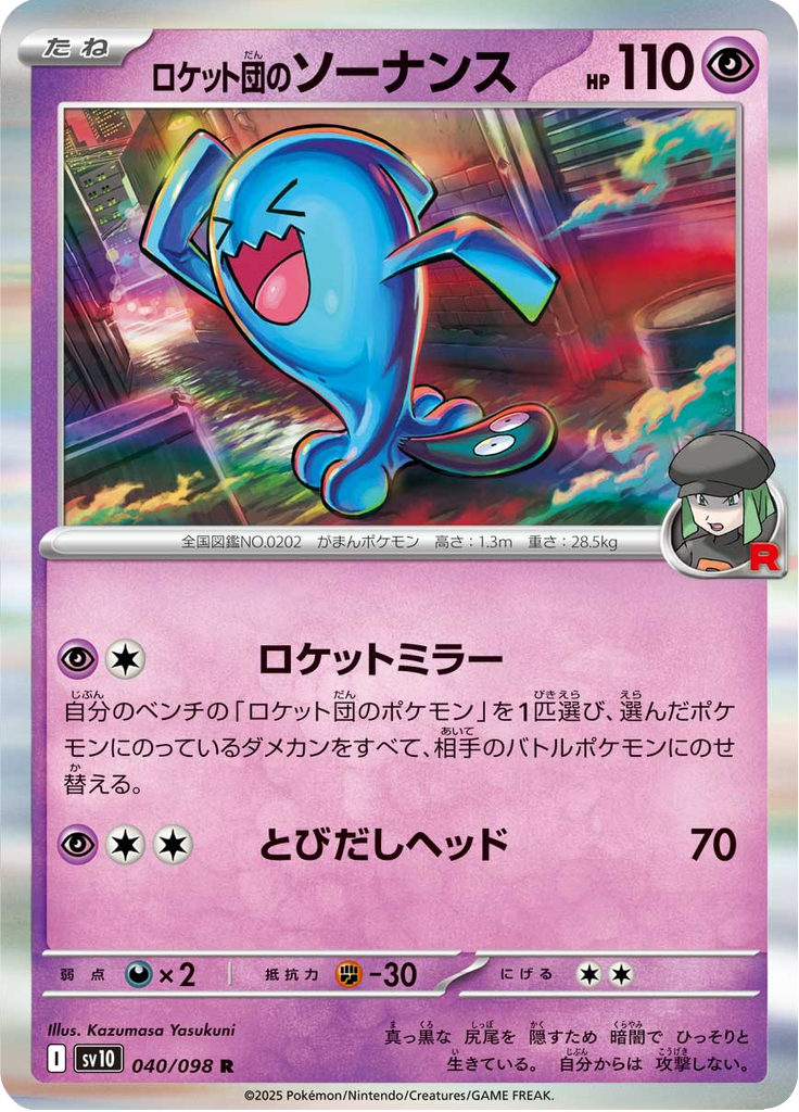 Vue agrandie de Team Rocket's Wobbuffet, carte 040/098