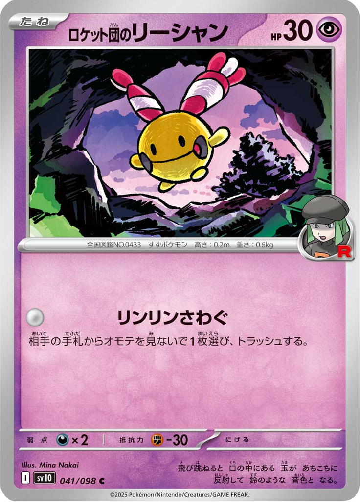 Vue agrandie de Team Rocket's Chingling, carte 041/098