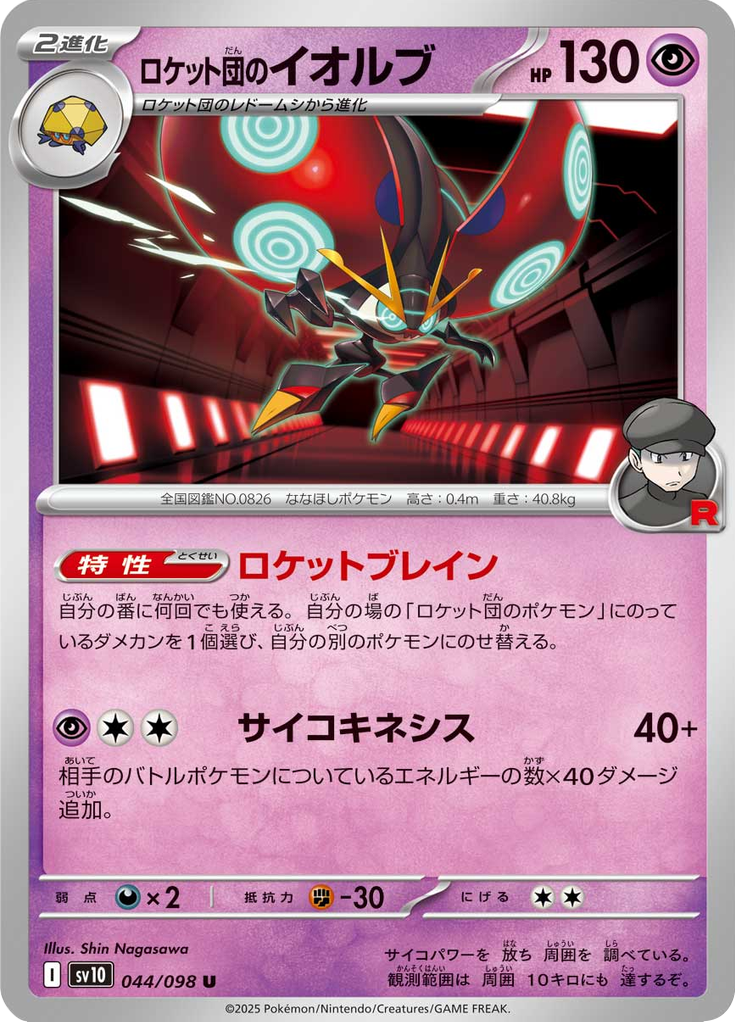 Vue agrandie de Team Rocket's Orbeetle, carte 044/098