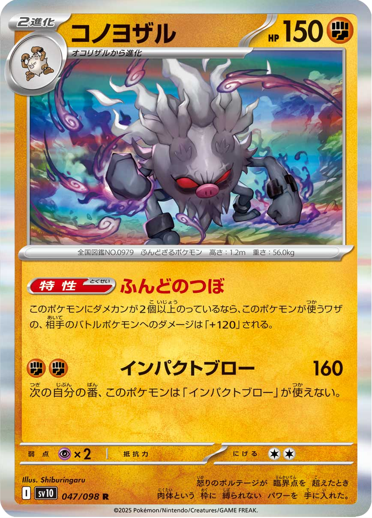 Vue agrandie de Annihilape, carte 047/098