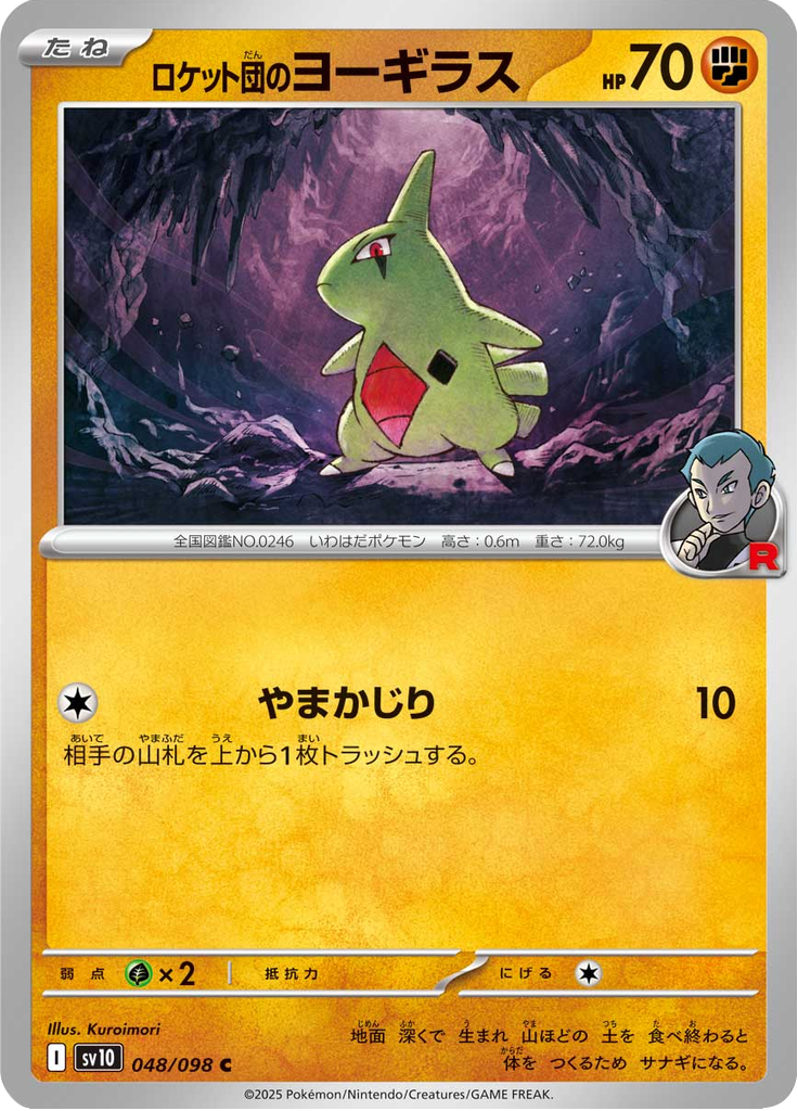 Vue agrandie de Team Rocket's Larvitar, carte 048/098