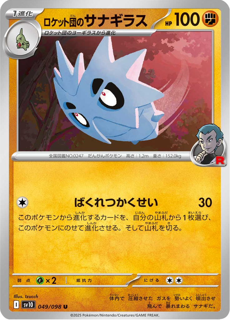Vue agrandie de Team Rocket's Pupitar, carte 049/098