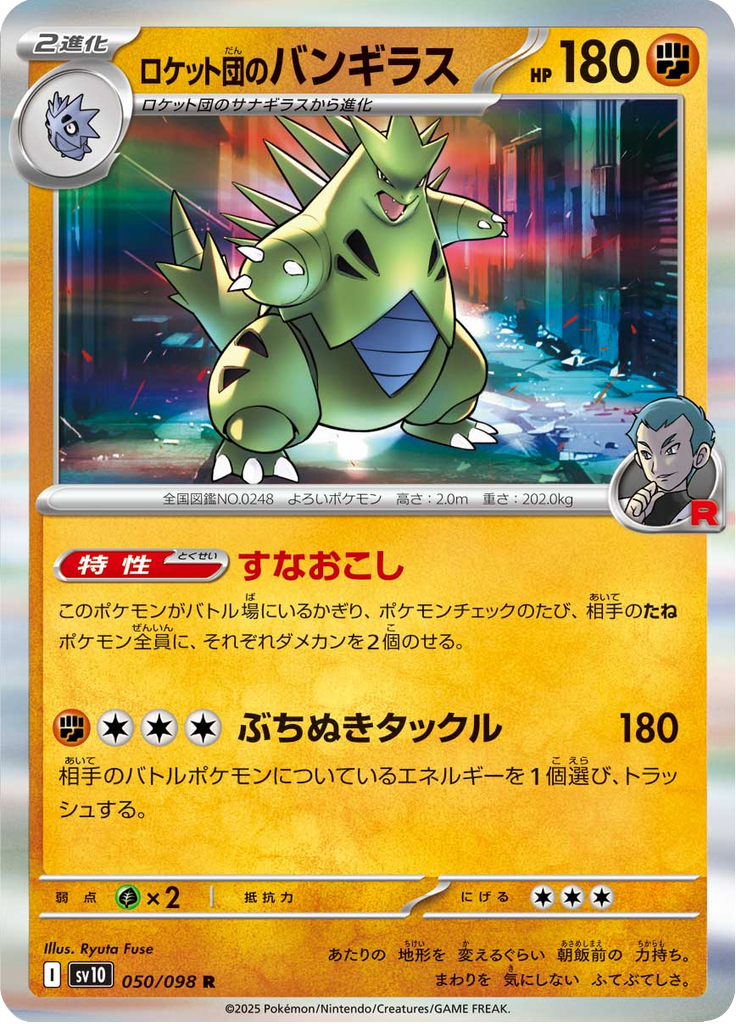 Vue agrandie de Team Rocket's Tyranitar, carte 050/098