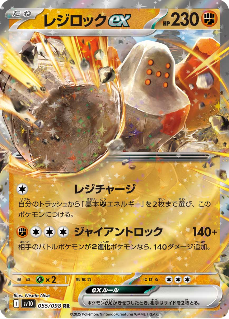 Vue agrandie de Regirock ex, carte 055/098