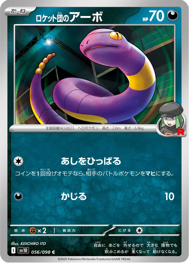 Vue agrandie de Team Rocket's Ekans, carte 056/098