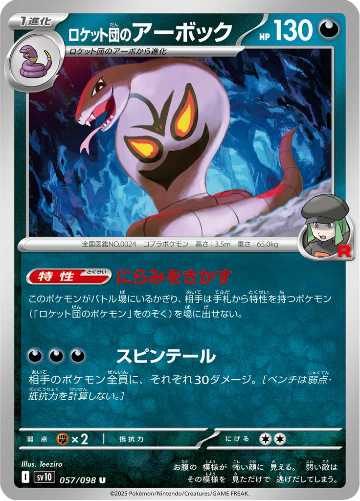 Vue agrandie de Team Rocket's Arbok, carte 057/098