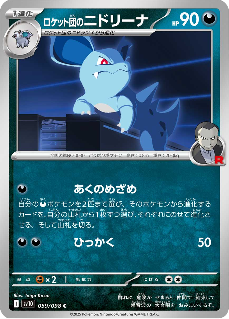Vue agrandie de Team Rocket's Nidorina, carte 059/098