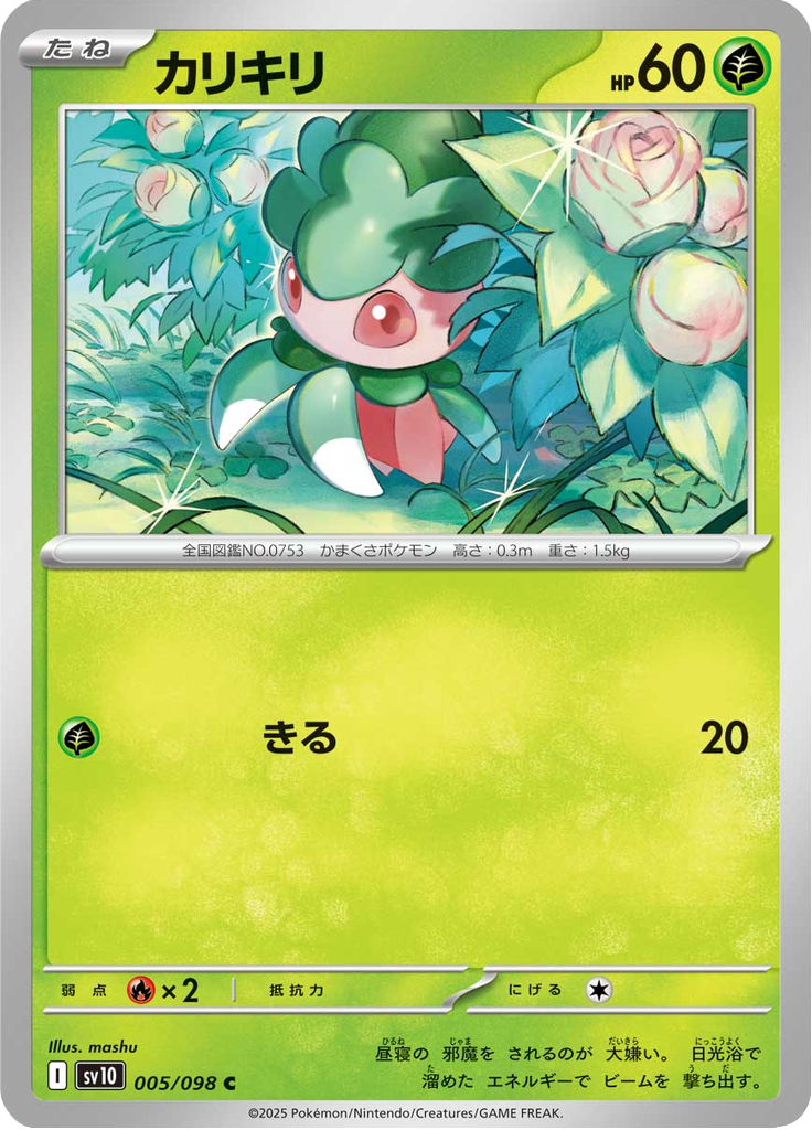 Vue agrandie de Fomantis, carte 005/098