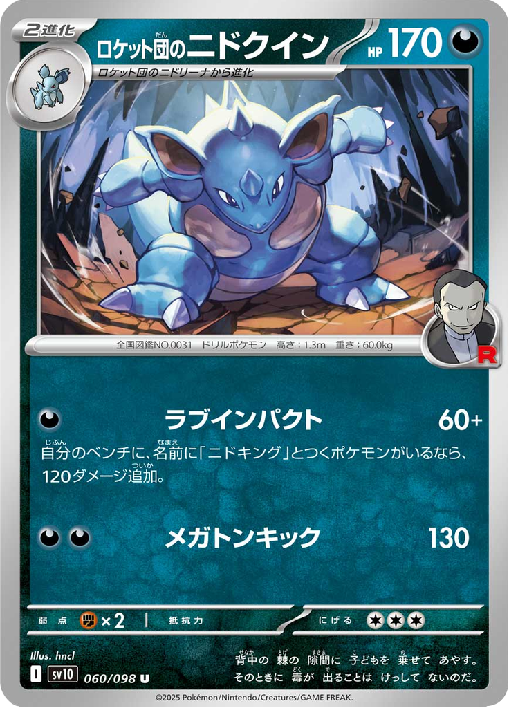 Vue agrandie de Team Rocket's Nidoqueen, carte 060/098