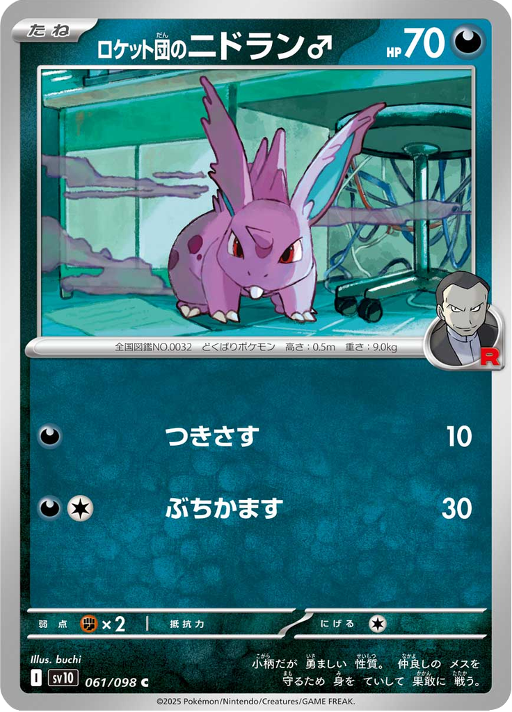 Vue agrandie de Team Rocket's Nidoran♂, carte 061/098
