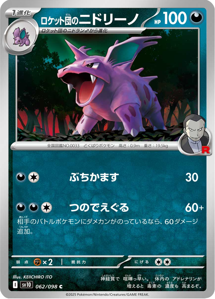 Vue agrandie de Team Rocket's Nidorino, carte 062/098