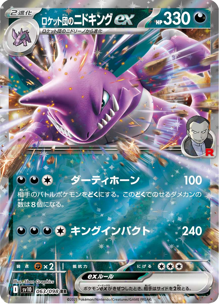Vue agrandie de Team Rocket's Nidoking ex, carte 063/098