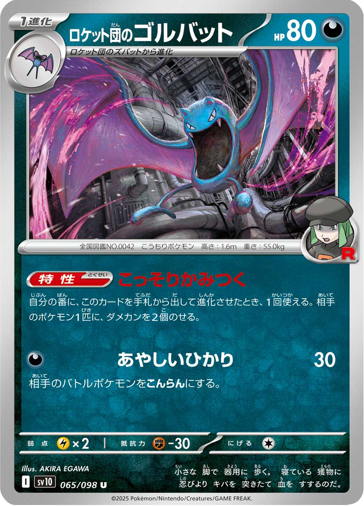 Vue agrandie de Team Rocket's Golbat, carte 065/098