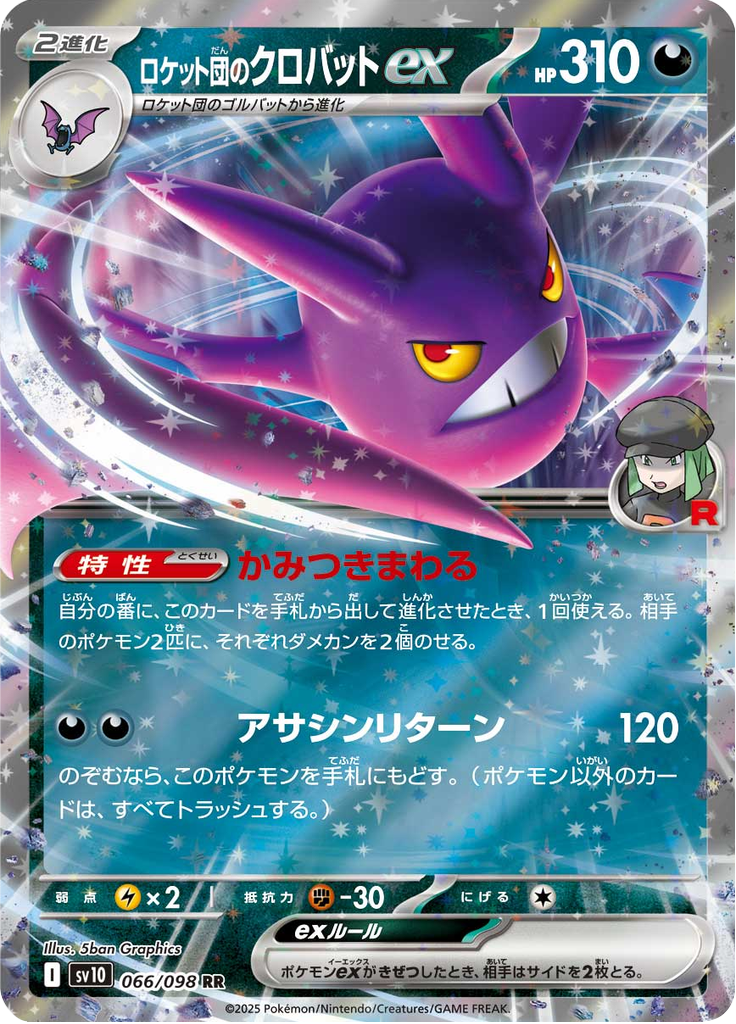 Vue agrandie de Team Rocket's Crobat ex, carte 066/098