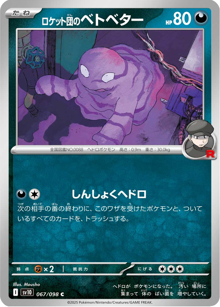 Vue agrandie de Team Rocket's Grimer, carte 067/098