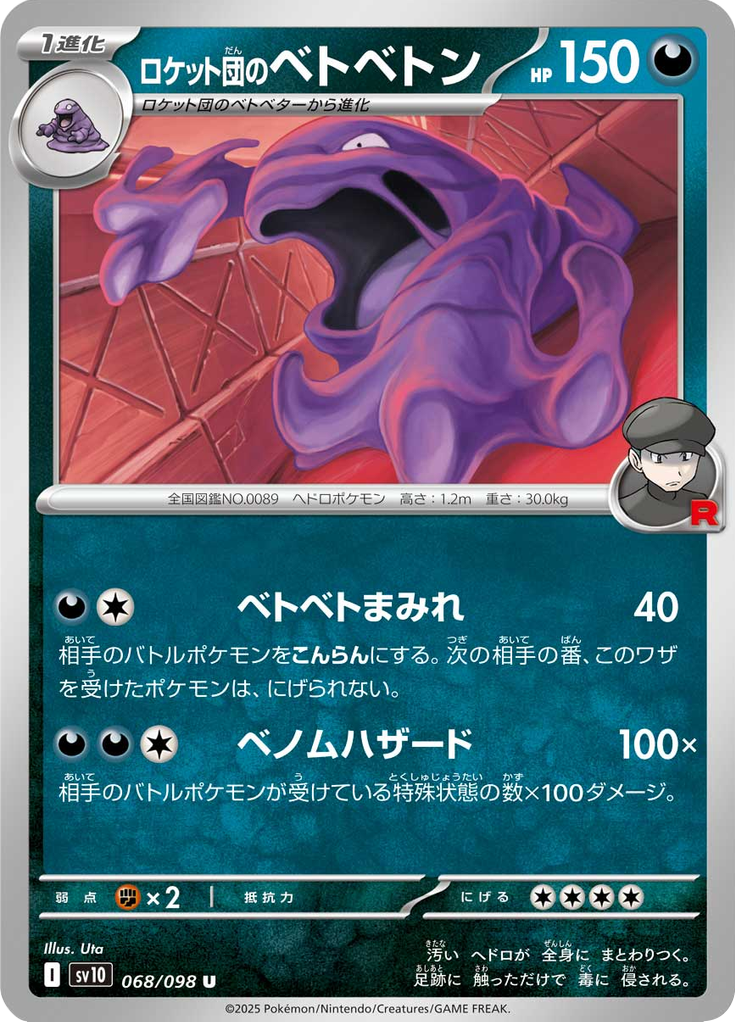Vue agrandie de Team Rocket's Muk, carte 068/098