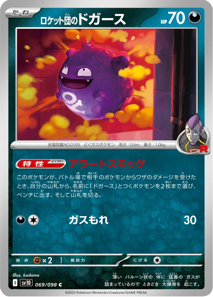 Vue agrandie de Team Rocket's Koffing, carte 069/098
