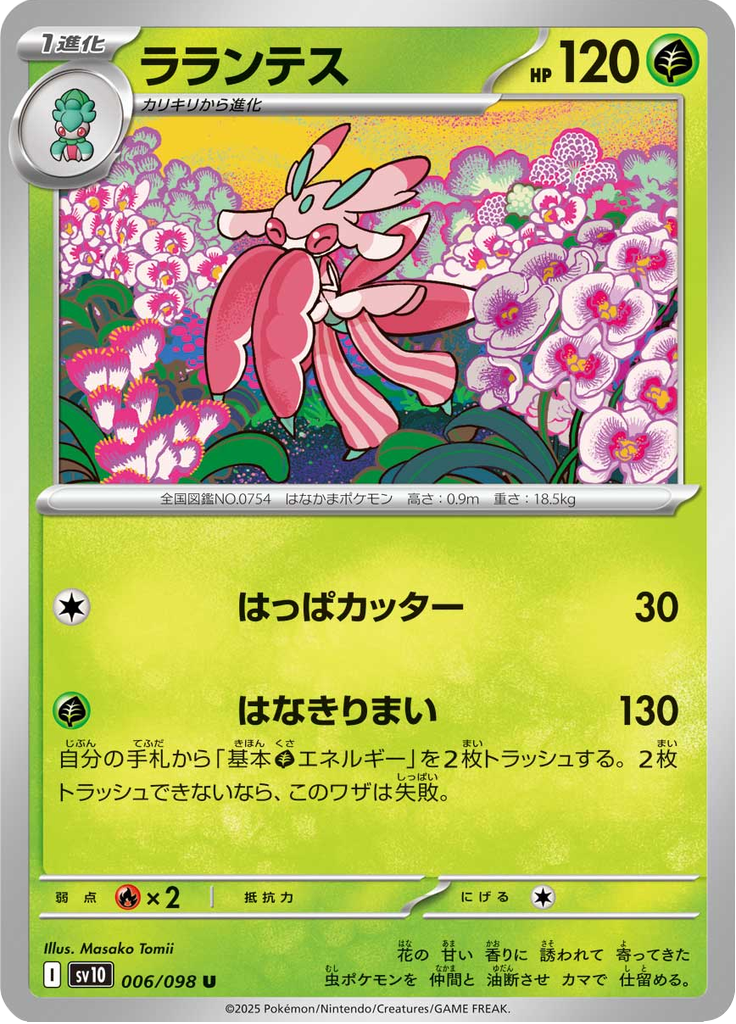 Vue agrandie de Lurantis, carte 006/098