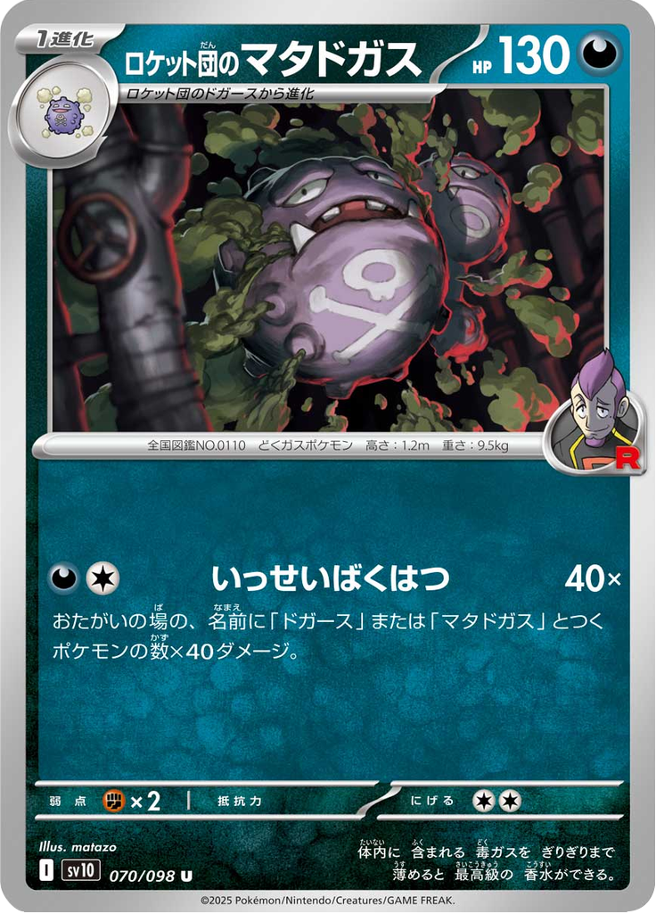 Vue agrandie de Team Rocket's Weezing, carte 070/098