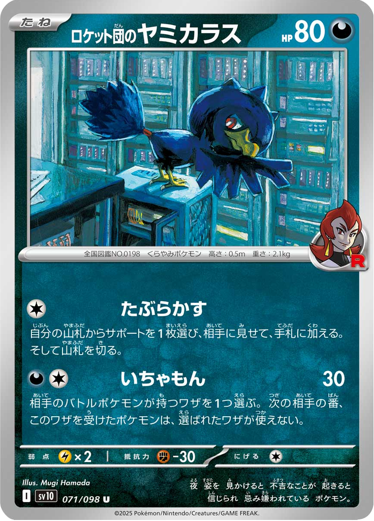 Vue agrandie de Team Rocket's Murkrow, carte 071/098