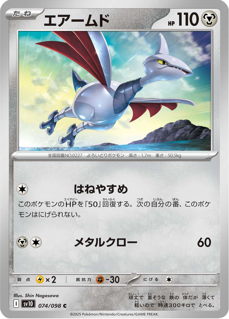 Vue agrandie de Skarmory, carte 074/098