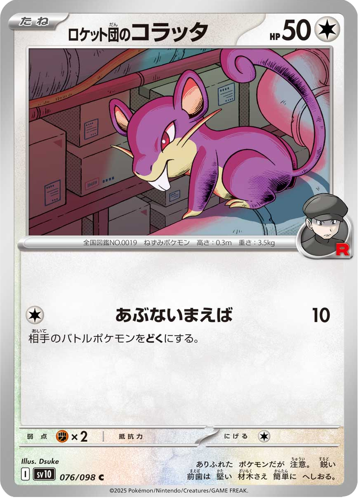 Vue agrandie de Team Rocket's Rattata, carte 076/098
