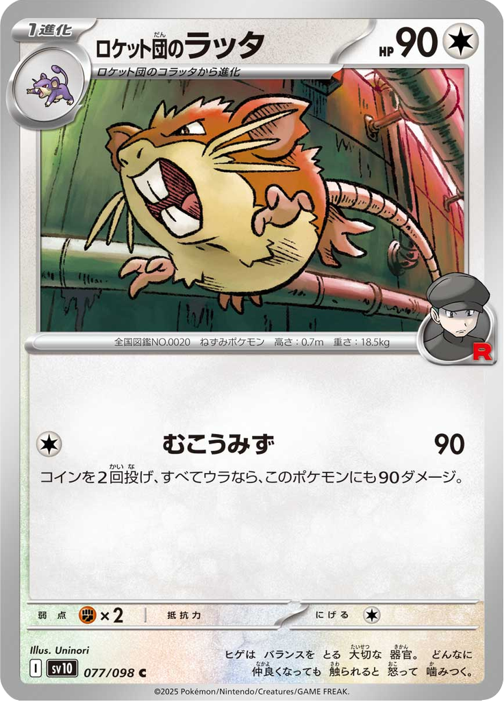 Vue agrandie de Team Rocket's Raticate, carte 077/098