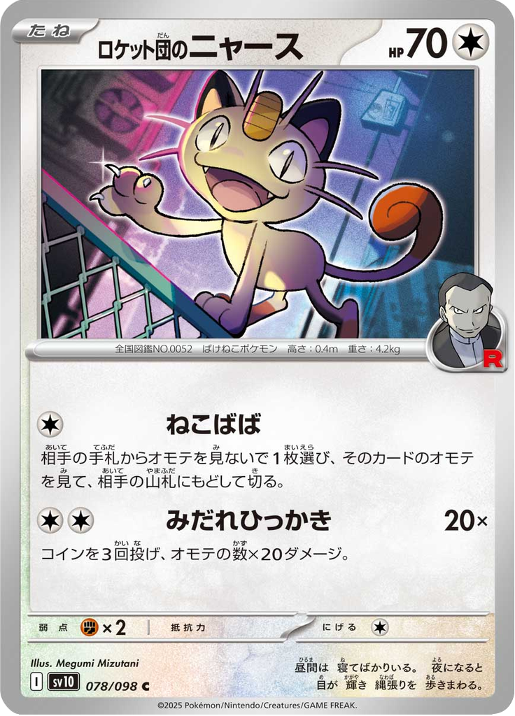 Vue agrandie de Team Rocket's Meowth, carte 078/098