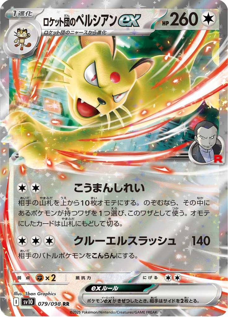 Vue agrandie de Team Rocket's Persian ex, carte 079/098