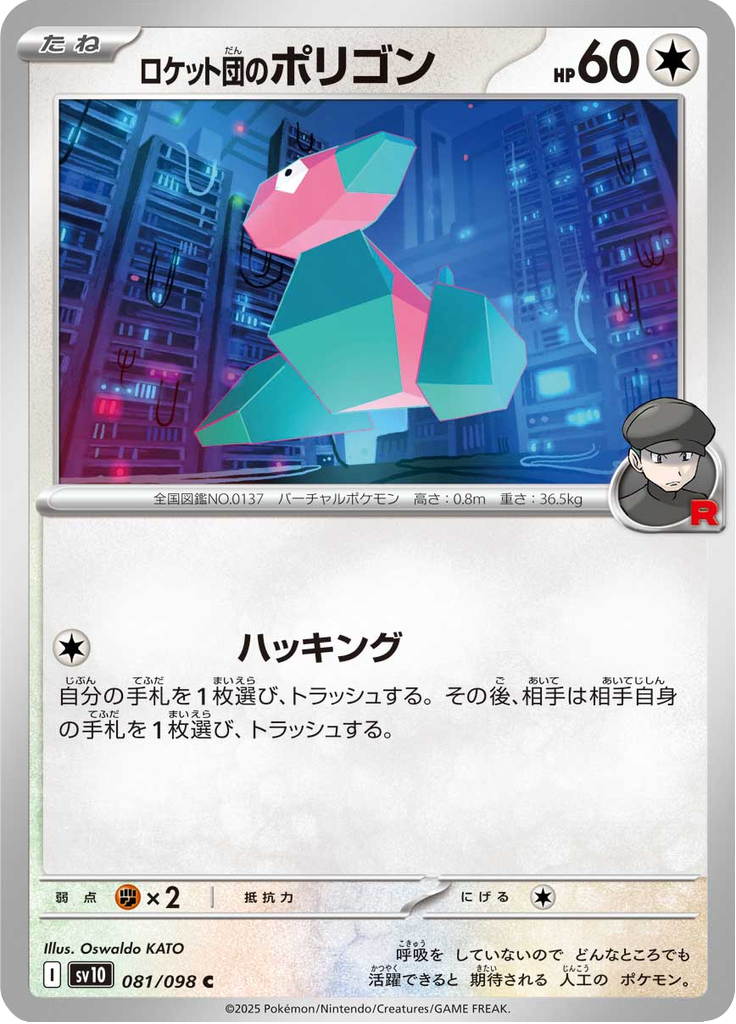 Vue agrandie de Team Rocket's Porygon, carte 081/098