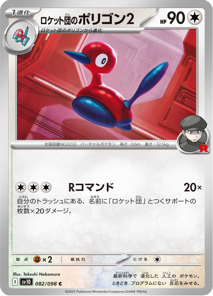 Vue agrandie de Team Rocket's Porygon2, carte 082/098