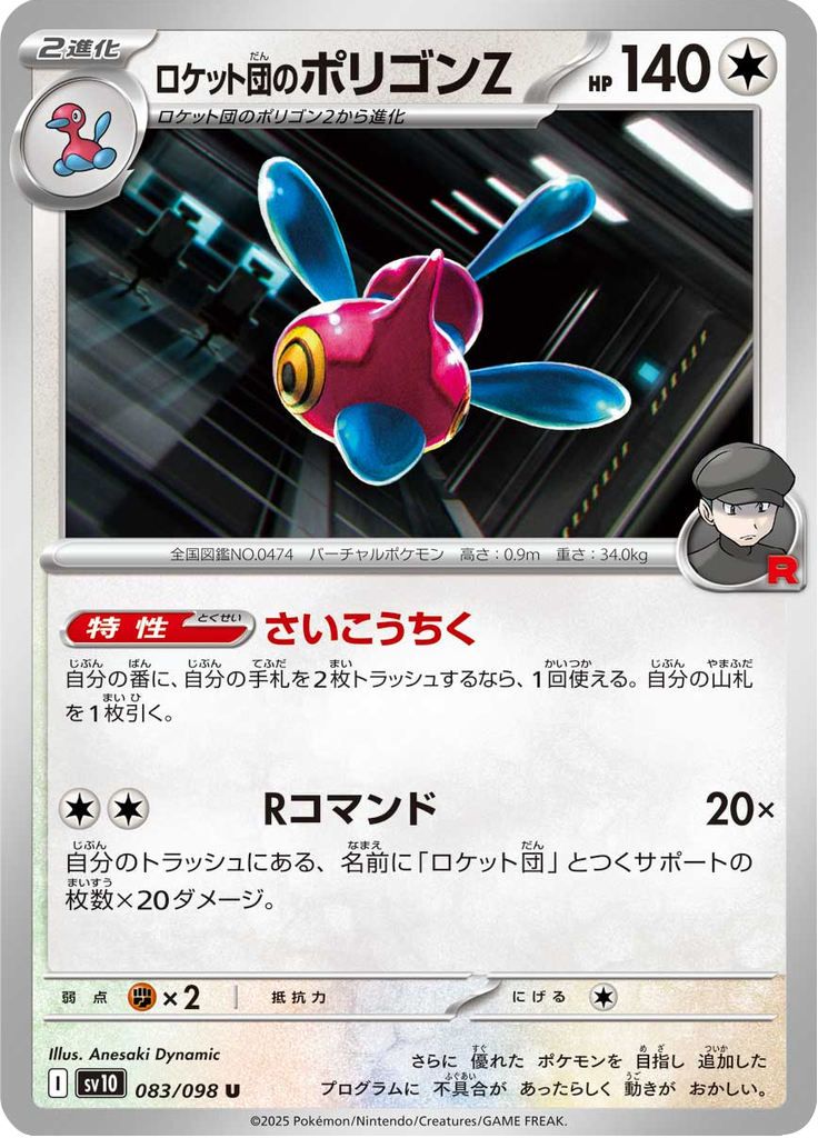 Vue agrandie de Team Rocket's Porygon-Z, carte 083/098