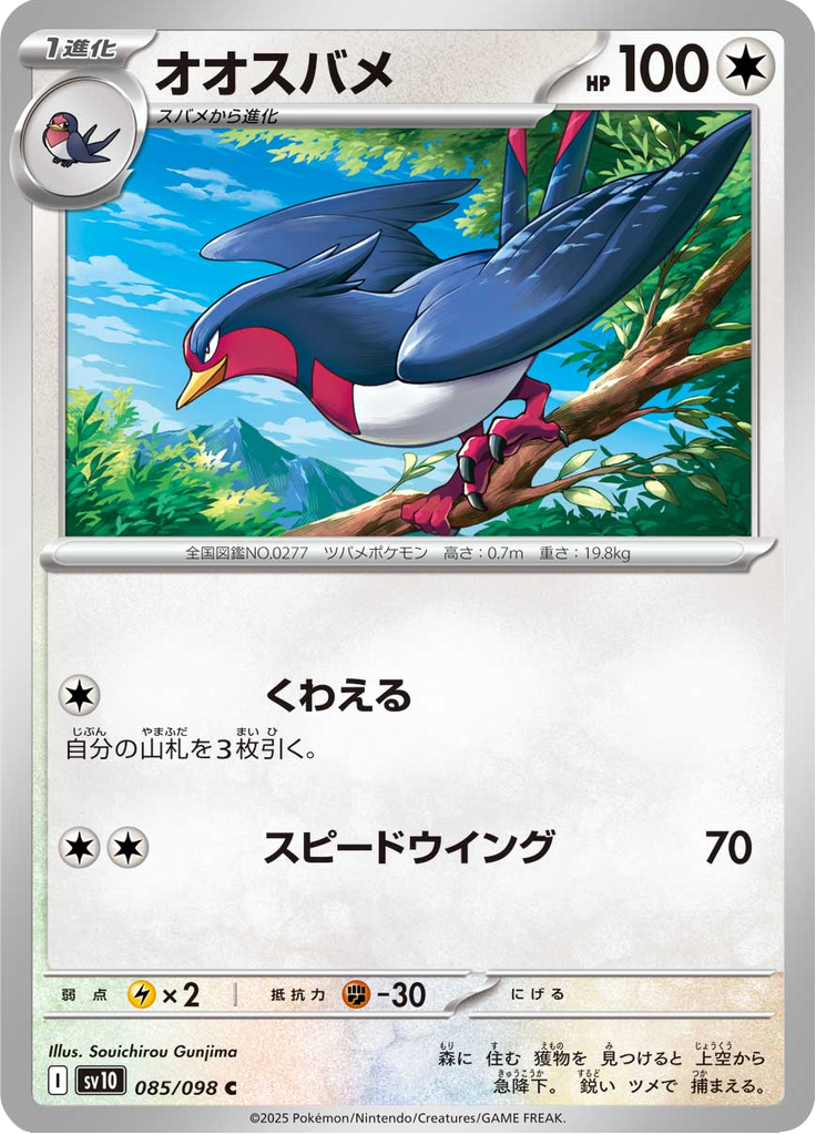 Vue agrandie de Swellow, carte 085/098