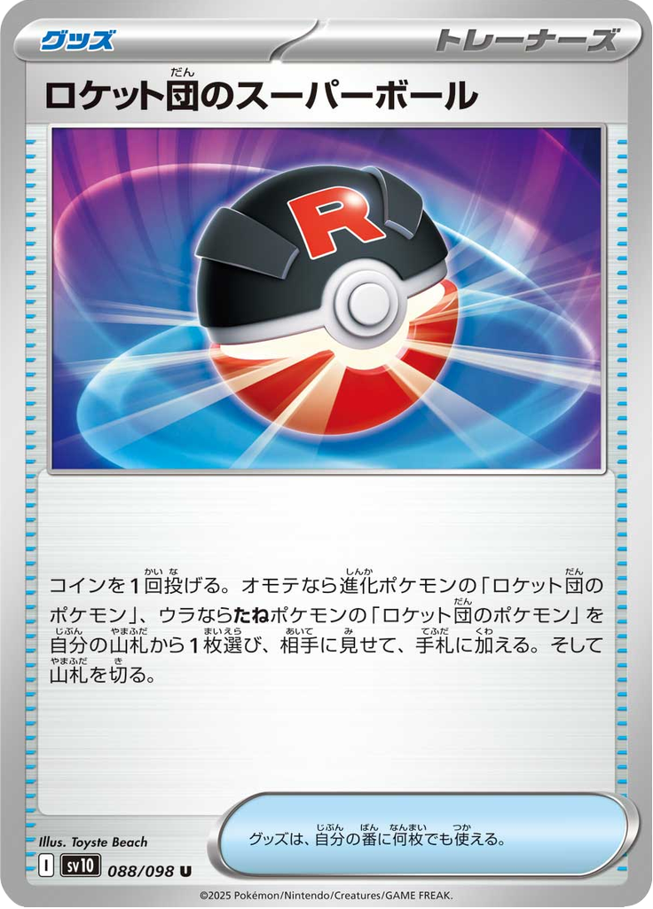 Vue agrandie de Team Rocket's Great Ball, carte 088/098