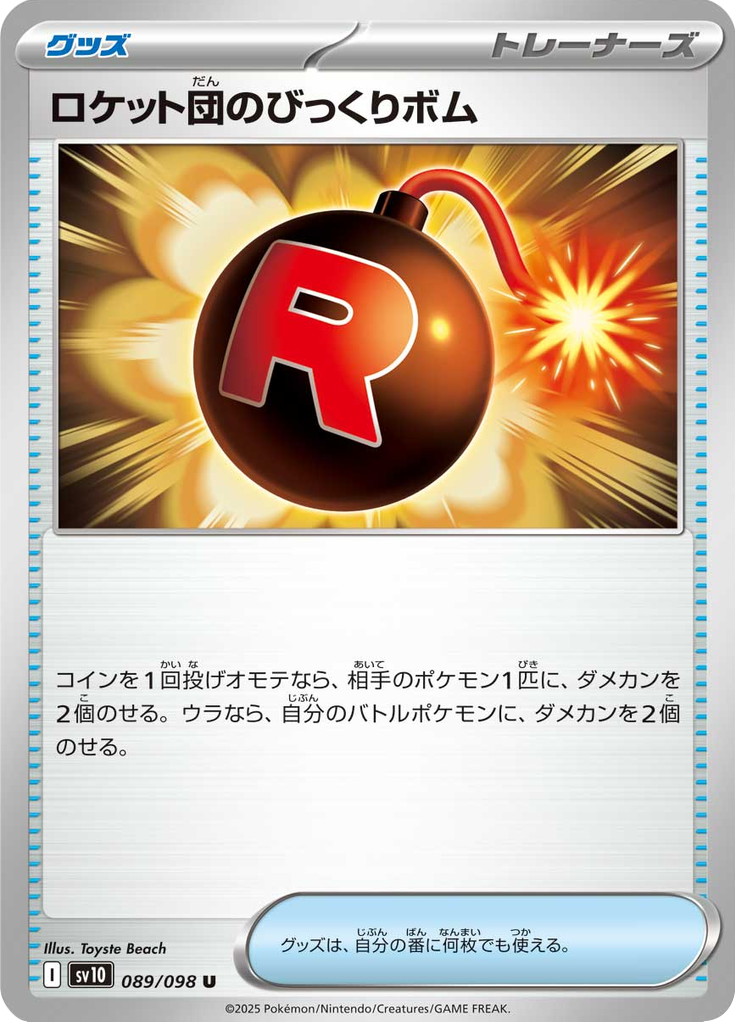 Vue agrandie de Team Rocket's Surprise Bomb, carte 089/098