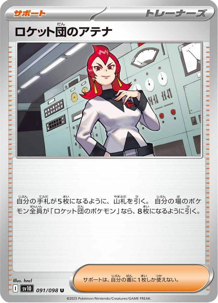 Vue agrandie de Team Rocket's Ariana, carte 091/098