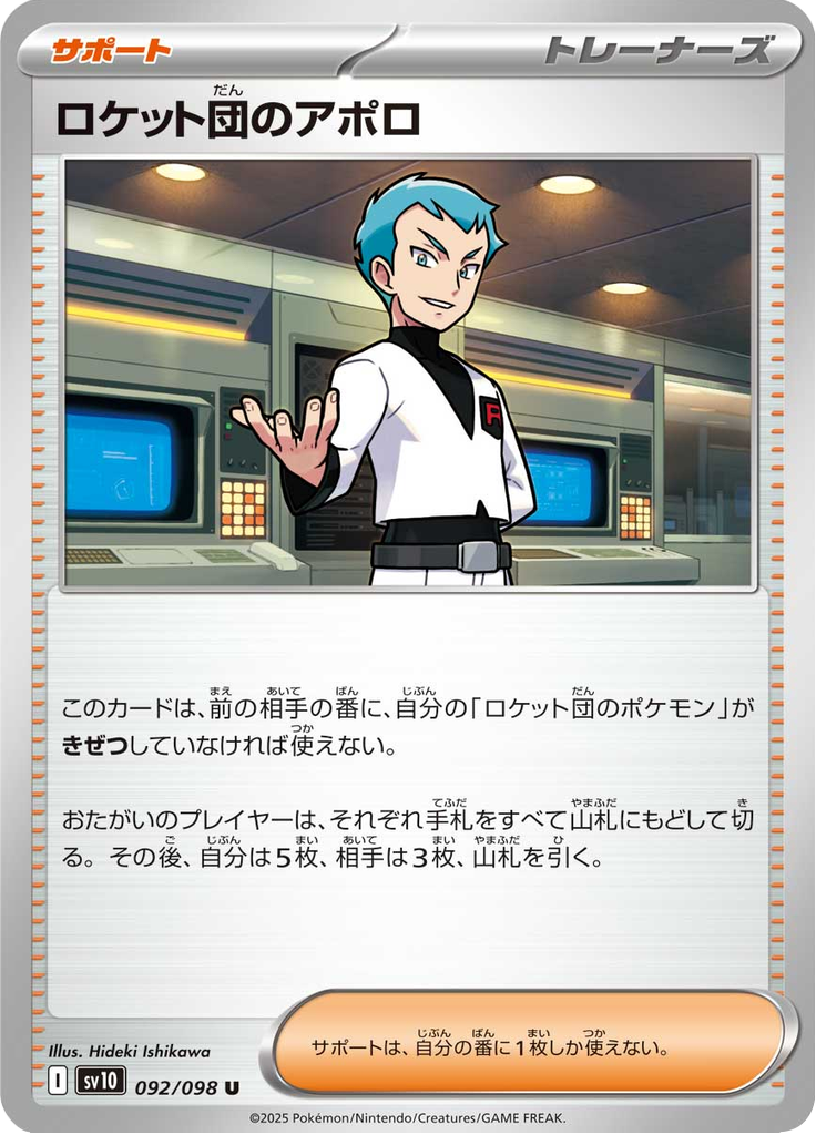 Vue agrandie de Team Rocket's Archer, carte 092/098