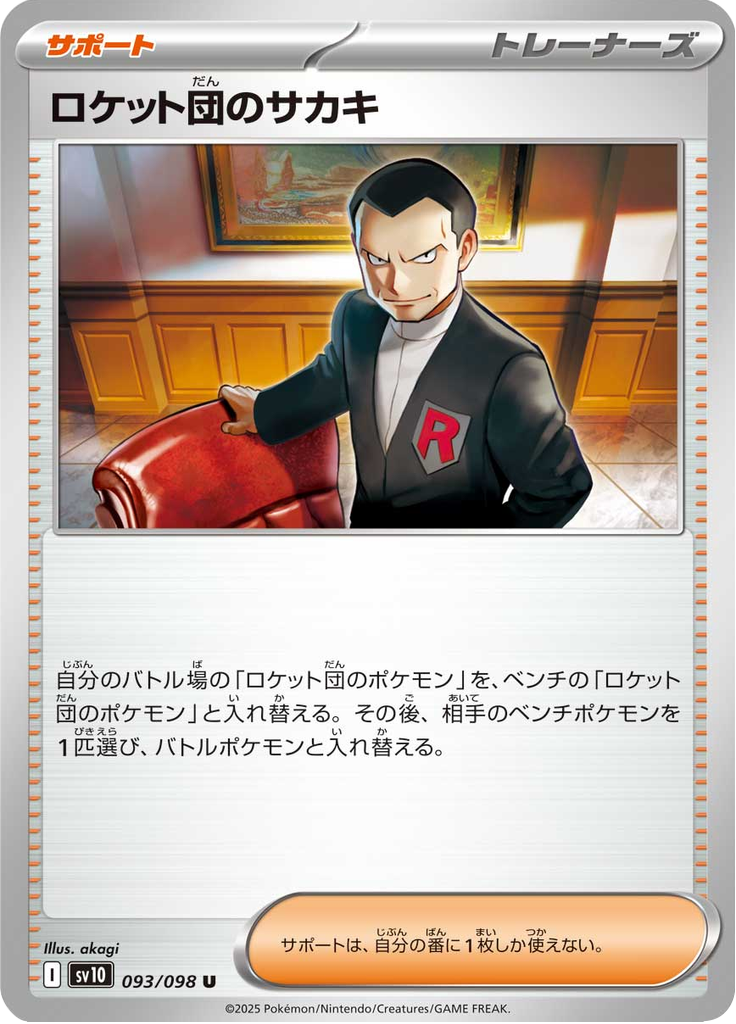 Vue agrandie de Team Rocket's Giovanni, carte 093/098
