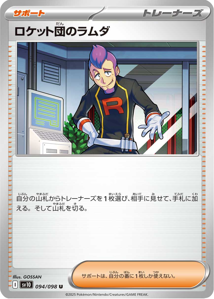 Vue agrandie de Team Rocket's Petrel, carte 094/098