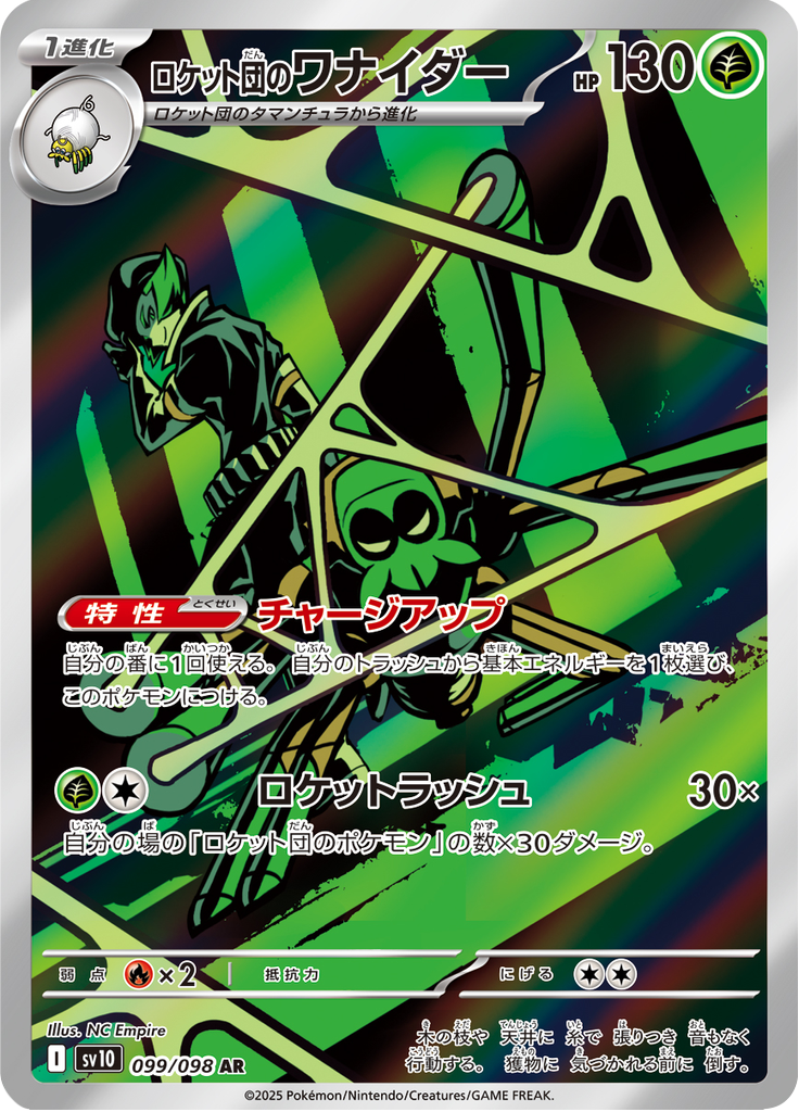 Vue agrandie de Team Rocket's Spidops, carte 099/098
