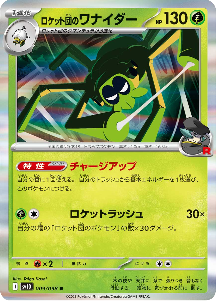 Vue agrandie de Team Rocket's Spidops, carte 009/098