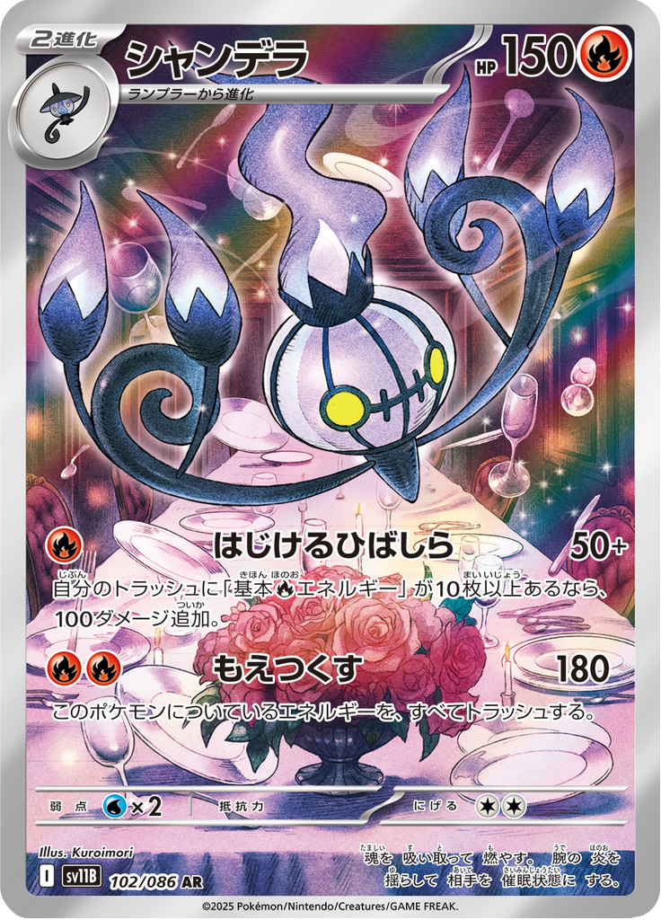 Vue agrandie de Chandelure, carte 102/086
