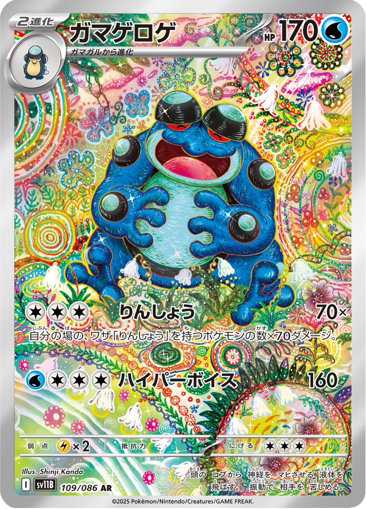 Vue agrandie de Seismitoad, carte 109/086